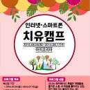 인터넷캠프 이미지