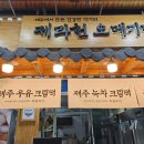 선물용으로도, 간식으로도 좋은 오메기떡과 크림떡 맛집 제라헌 후기
