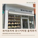 식빵계의 에르메스 식빵 맛집 화이트리에 유니시티점