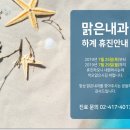 맑은숨내과의원 이미지