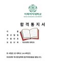 이대의대 학사편입 합격했습니다..! 박선우 교수님, 손지호 교수님 감사합니다!!:) 이미지