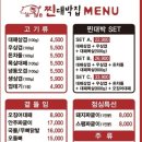 찐대박집