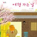 여행가는날 - 서구 가재울로 64 | 여행가는날