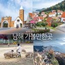 목장풍경민박 | 남해 갈만한곳 남해 여행 코스 남해독일마을 외 여행지