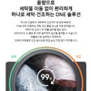 공간 절약부터 옷감 보호까지, 세탁건조기 일체형 후기