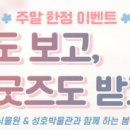 성호박물관 이미지