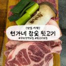 씨유 칠곡석적중리점 | [구미 맛집] 칠곡 석적 고기집 현가네참숯뒷고기(본점) : 메뉴, 가격, 솔직 방문 후기