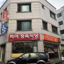 혁이정육식당 이미지