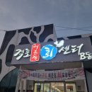 격포어촌계회센타B-20 이미지