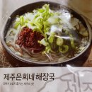 은희네집밥 | 제주은희네해장국 밀키트 후기｜집에서 끓여먹는 제주 해장국 생각보다 맛있다