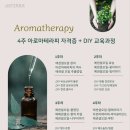톡톡아로마테라피