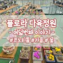 플로라다육정원