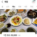 부산 모임하기 딱! 좋은 가성비 횟집! 광안리 바닷가 바로 앞 &#39;해동&#39; 1인 코스 먹은 후기(feat.루프리텔감)