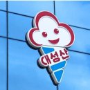 아이스크림공장 이미지
