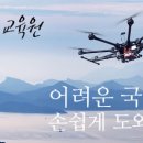 경남드론스쿨 이미지