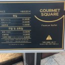 고메스퀘어 별내점 | 고메스퀘어 별내점 스시 뷔페 놀이방 내돈내산 솔직 후기