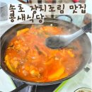 콩새식당 | [속초 맛집] 현지인만 아는 장치 조림. '콩새 식당' 솔직 후기