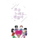 조금느려도괜찮아 이미지