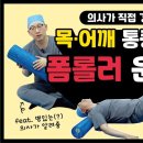 (수정)폼롤러있으신 분들 꼭 해보시오 아파 죽어요 이미지