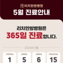 리치한방병원 이미지