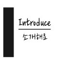 나루터로10길 24 이미지