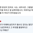 살인마랑 그 부모가 불쌍하다는 임출 미친여자 이미지