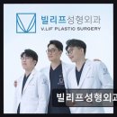 빌리프성형외과의원 | 강남 논현역 리프팅 병원 빌리프성형외과의원 리프팅 전문 평점 4.88점의 선택