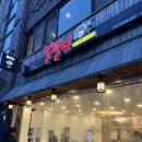 중정로91번길 | 제주 서귀포 올레시장 근처 맛집 흑돼지 특수부위 전문점 뽈살집 본점 내돈내산 방문후기