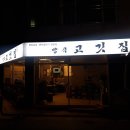 방곡고깃집 이미지