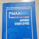 오함마 요약집, 김재규 마무리 모의고사, 렉스 신호진 최신판례 모의고사 판매합니다. 이미지