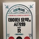 데이터 분석 시각화 with R