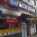 김가네순대국감자탕 이미지