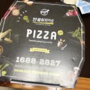 충주기업도시 반올림피자에서 불고기피자 배달시켜먹기