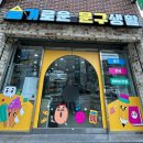 슬기로운문구생활