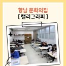 향남문화의집 이미지