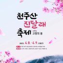 천주산 만남의 광장 이미지