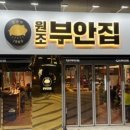 원조부안집루원시티점