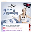 Re:Re:1월 27일 -28일 대명스키장 리프트 할인 정보입니다 참고하세요 이미지