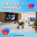 선한치과기공소 이미지