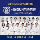 서울SUN치과병원