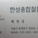 한성철물 이미지