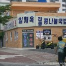 일해옥 이미지