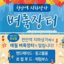 지하상가 만남의광장 이미지