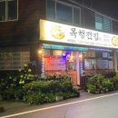 목행전집