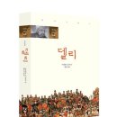 델리프레스코