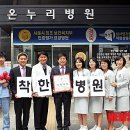 온누리의료재단 이미지