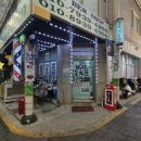 연천전곡.. 루트바버샵 뿌리이용원
