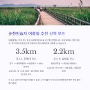 순천만힐링 이미지