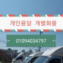 용달화물 이미지