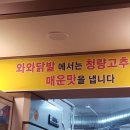 와와닭발